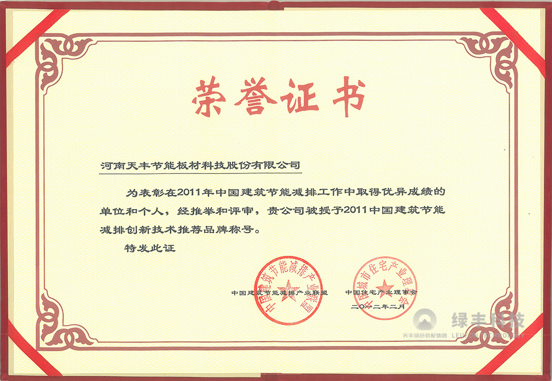 建築（zhù）節能減排創新技術推薦品牌稱號