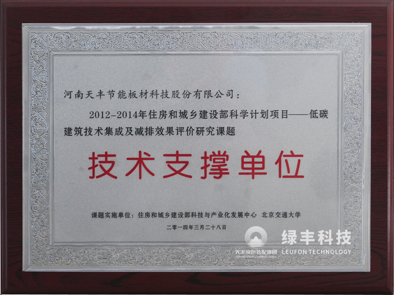 低碳建築技術集成及減排效果評價研究課題（tí）