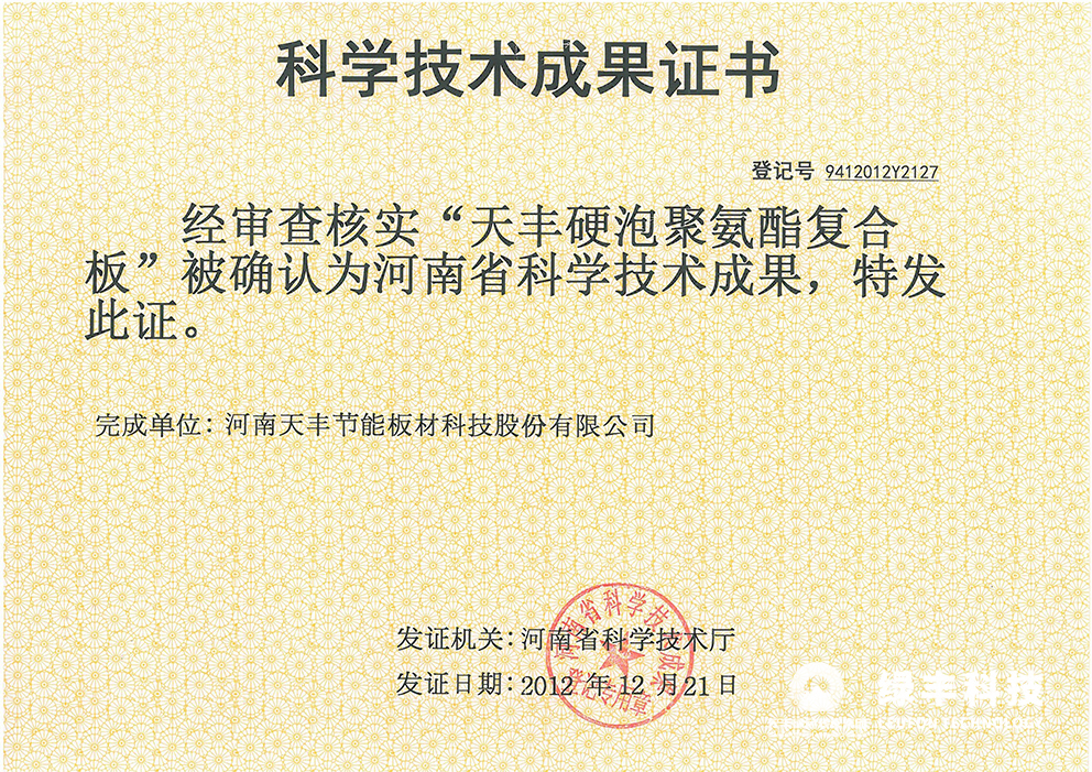 省科學（xué）技術成果證書-軟麵板