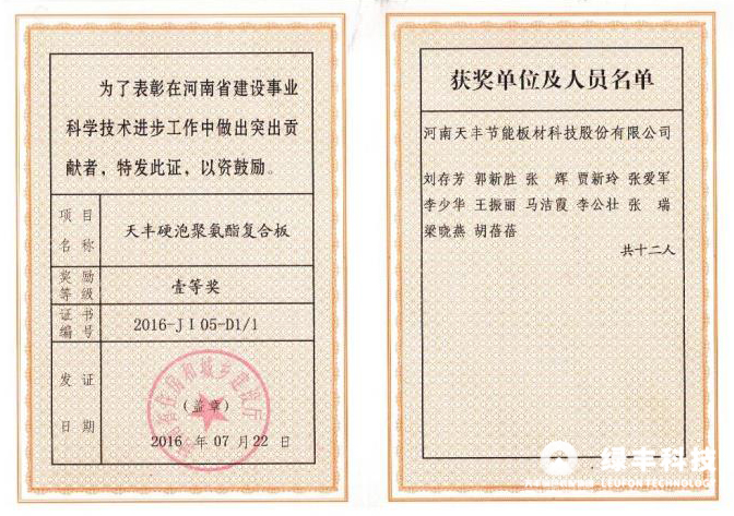 建設科技進步獎