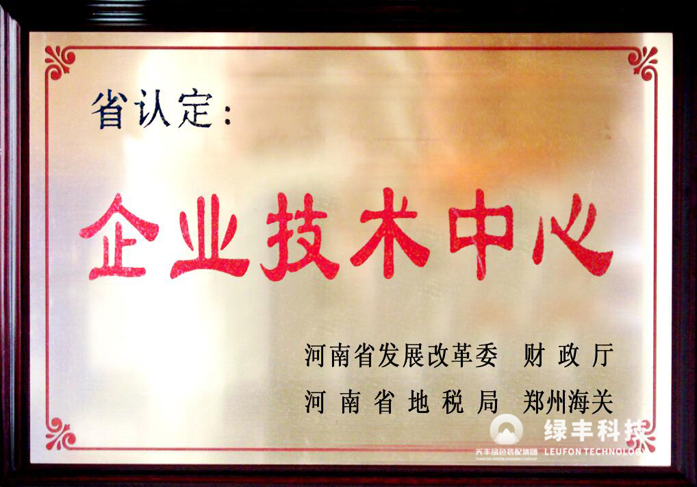 省企業（yè）技術中心