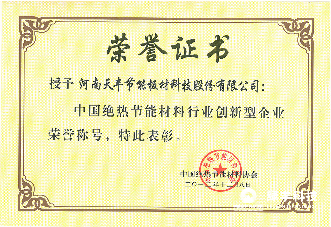 中（zhōng）國絕熱節能材（cái）料行（háng）業創新型企業