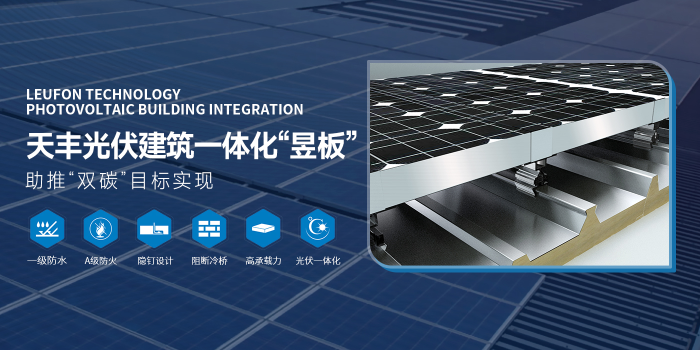 光伏（fú）屋麵（miàn）板廠家_醫藥手工淨化板_電廠專用（yòng）夾芯板_PIR冷庫板（bǎn）_聚氨酯封邊岩棉板_91麻豆国产福利品精節能科技股份有限公司