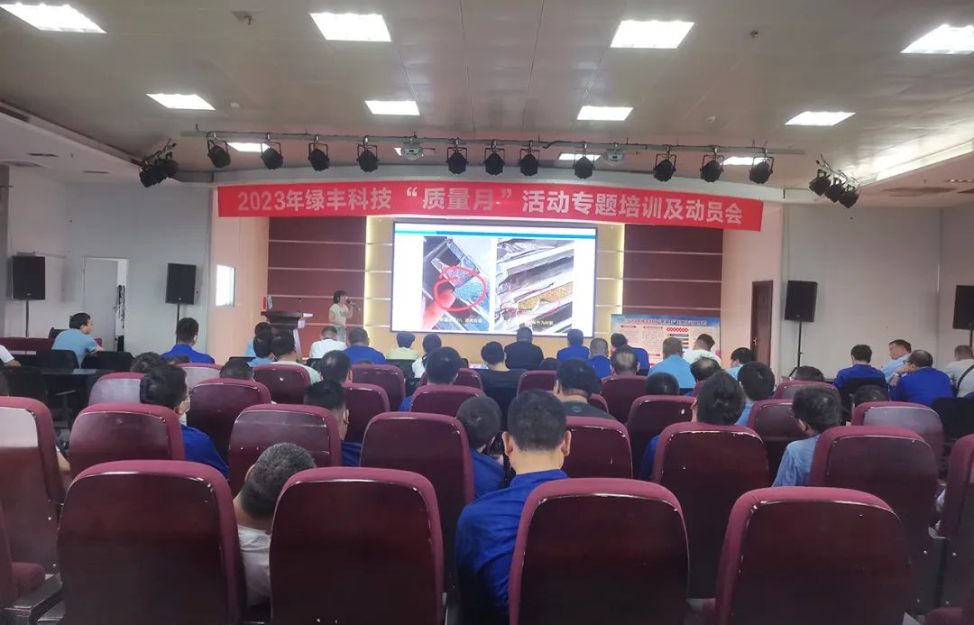 精益求精 “質”在必行 | 91麻豆国产福利品精科技“質量月”活動專題（tí）會（huì）